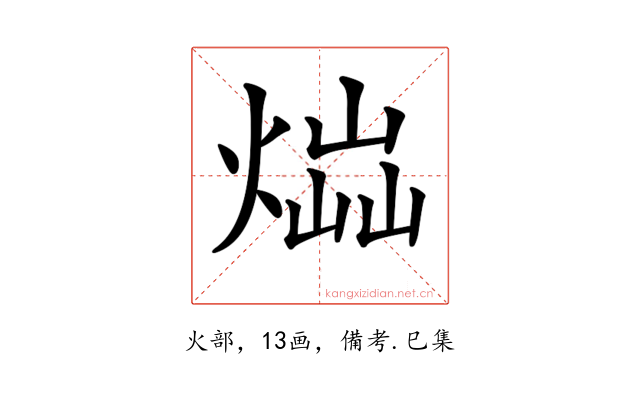 𤋫