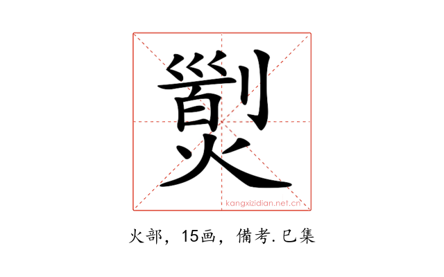 𤎁