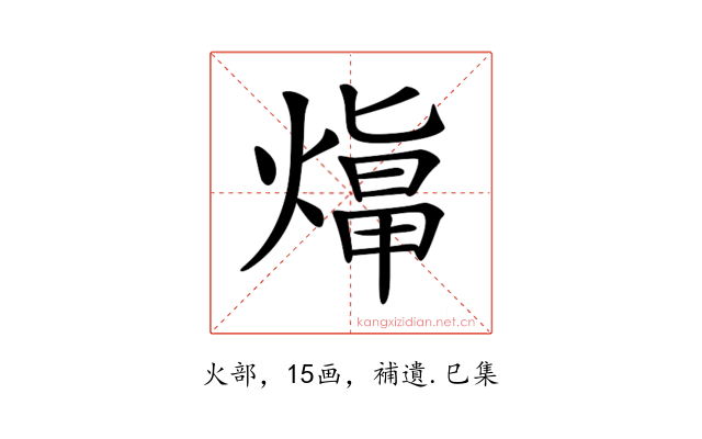 𤎙