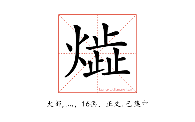 𤎠