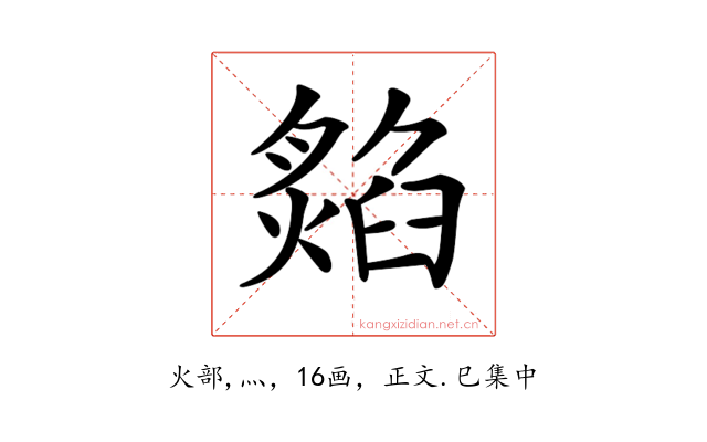 𤎡