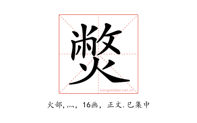 𤎨