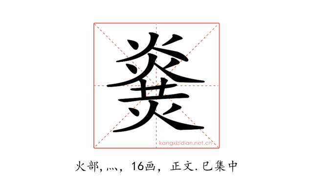 𤎫