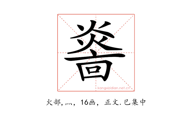 𤎭