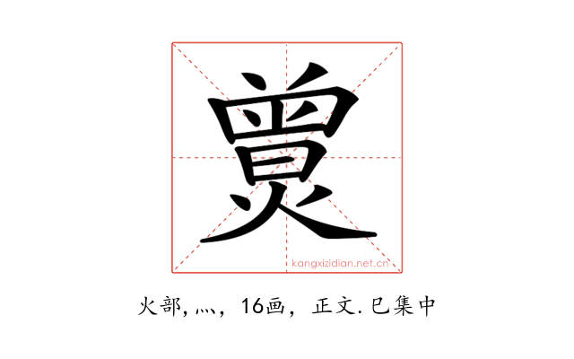 𤎯