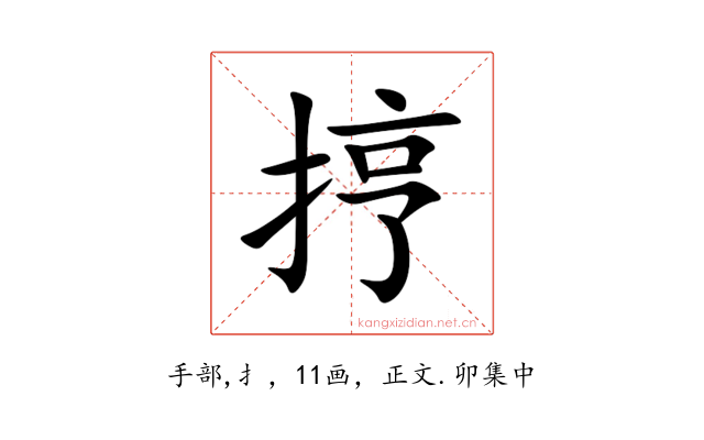 㧸