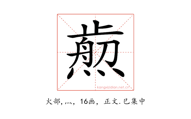 𤎴