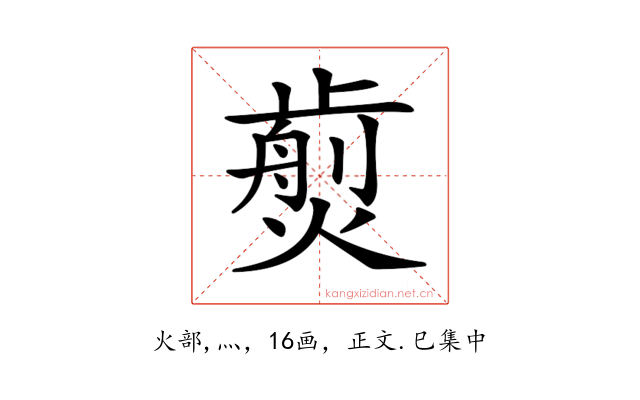 𤎵