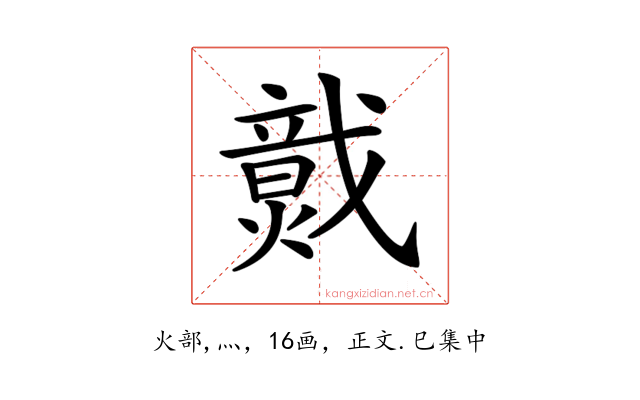 𤎷