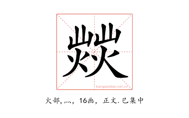 𤎸