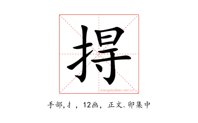 㧹