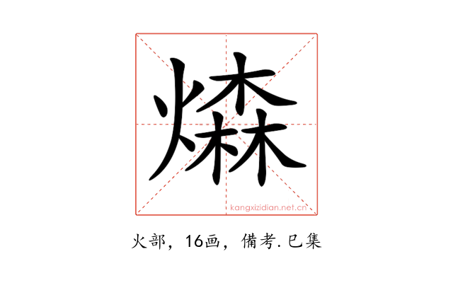 𤏗