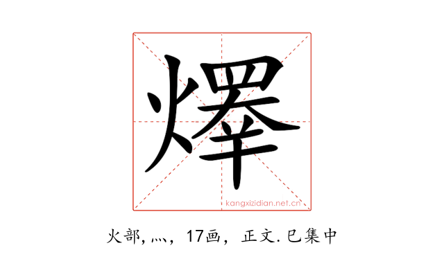 𤏵