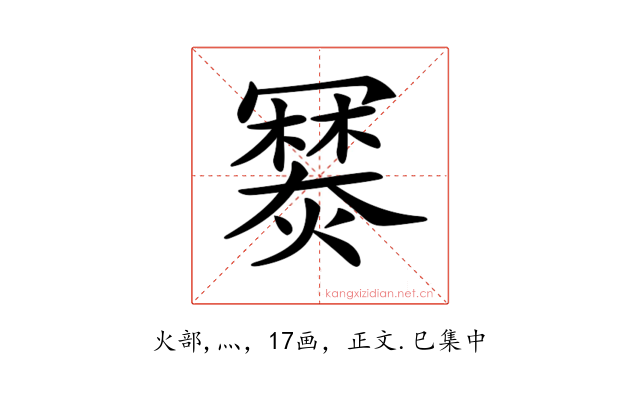𤏷