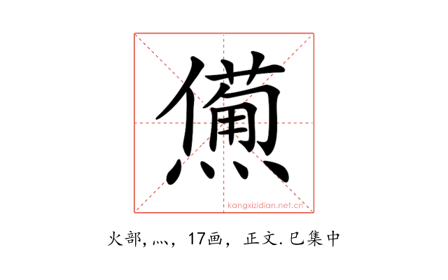 𤏹