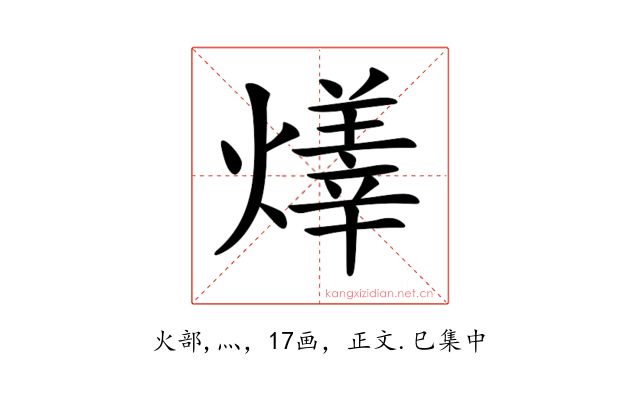 𤏽