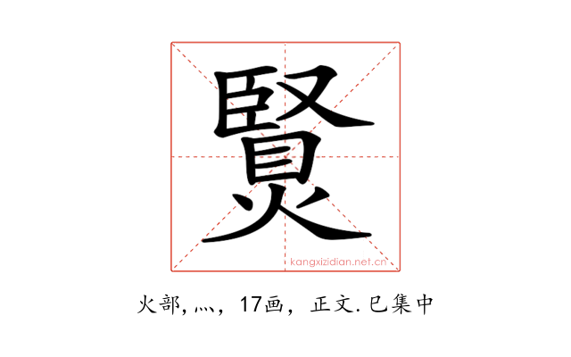 𤏿