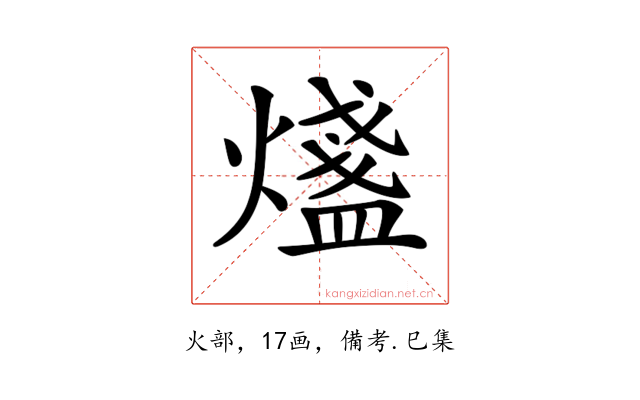 𤐒