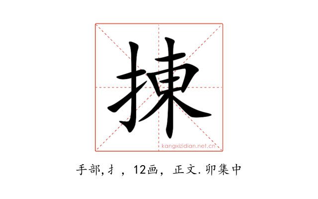 㨂