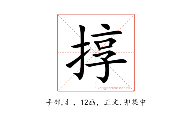 㨃