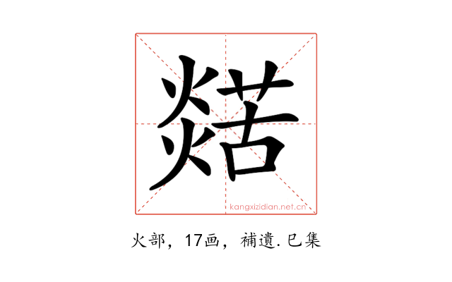 𤐞