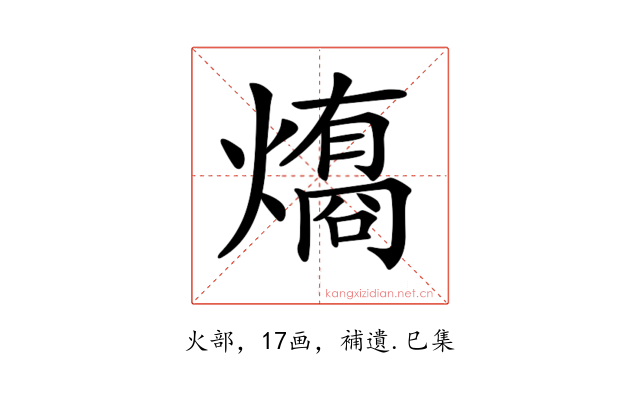 𤐟