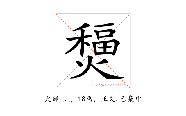 𤐧