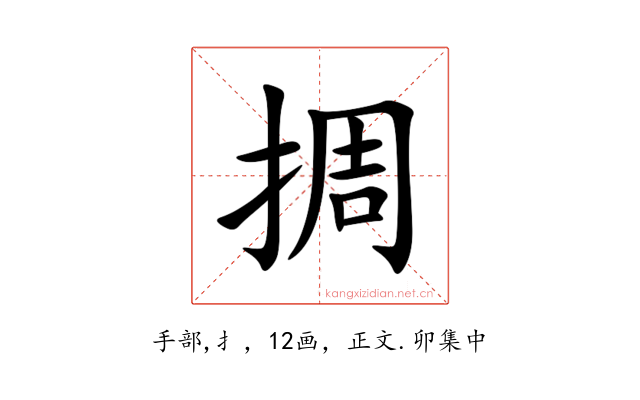 㨄