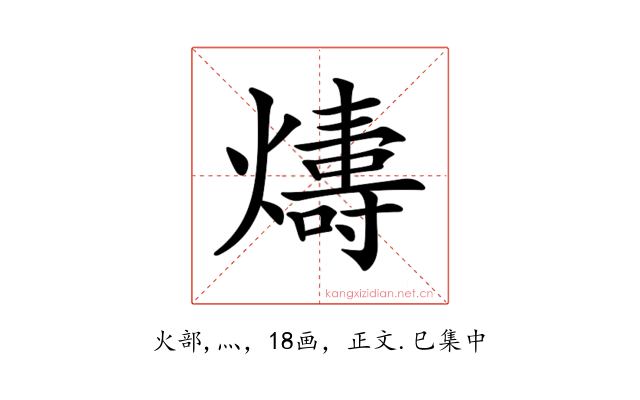 𤐭