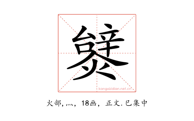 𤐮