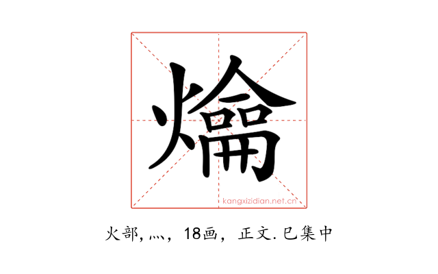 𤐯
