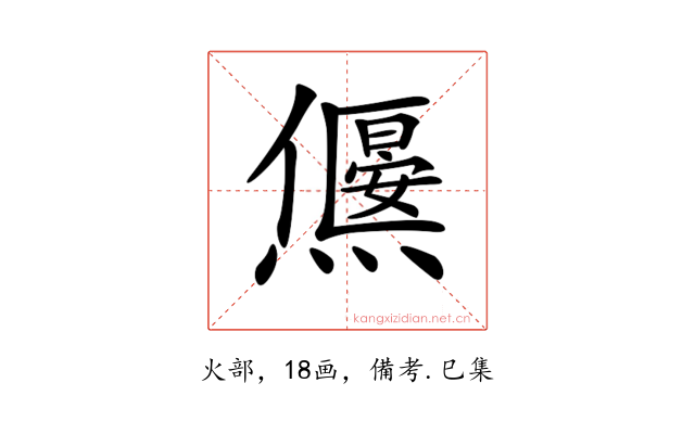 𤑅