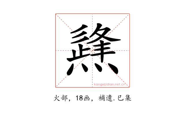 𤑊