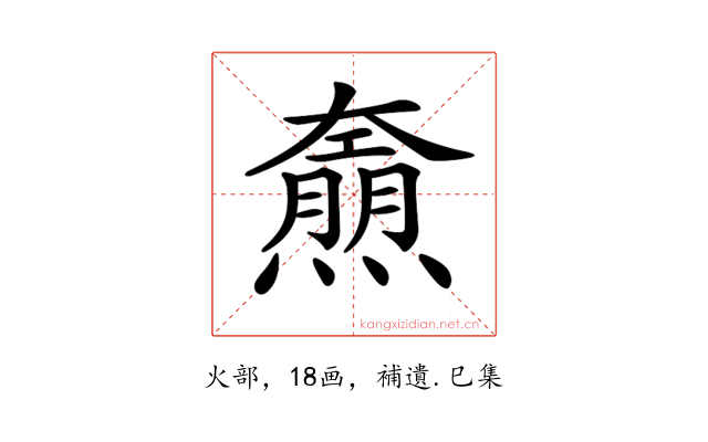 𤑌