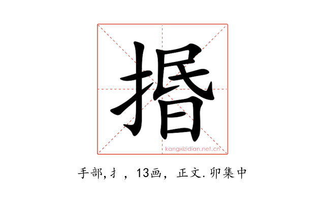 㨉