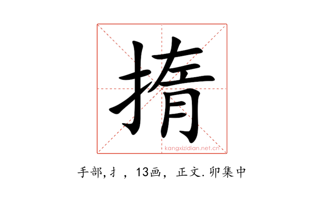 㨊