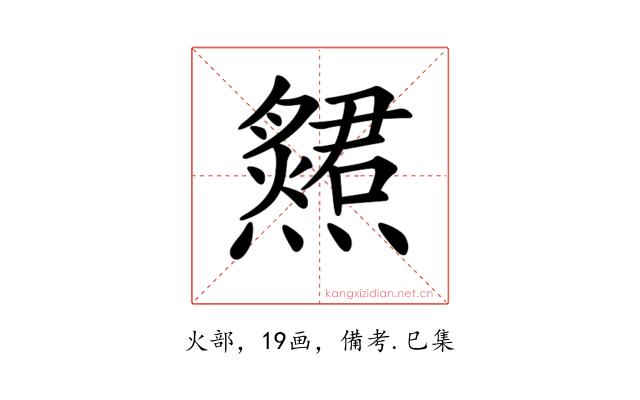𤑩