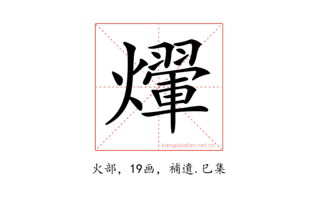 𤑱