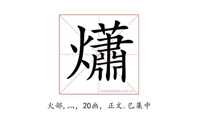 𤑳
