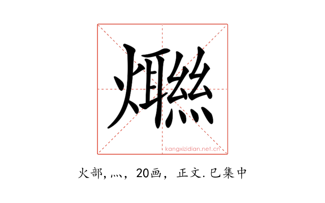 𤑿