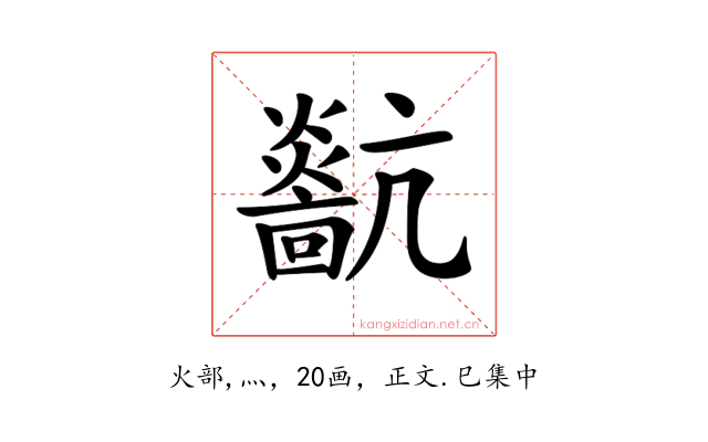 𤒀