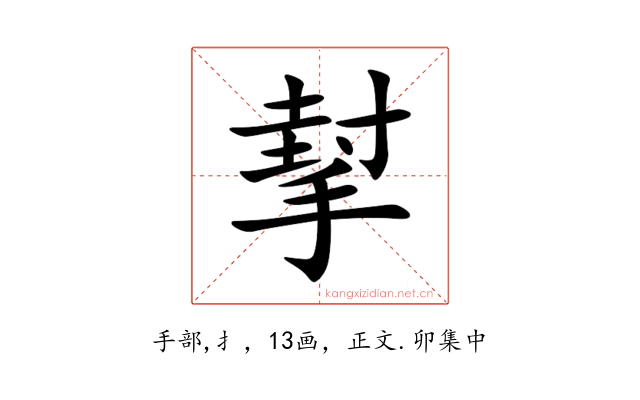㨍