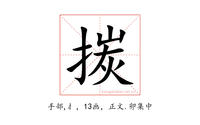 㨏
