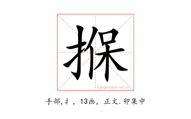 㨐