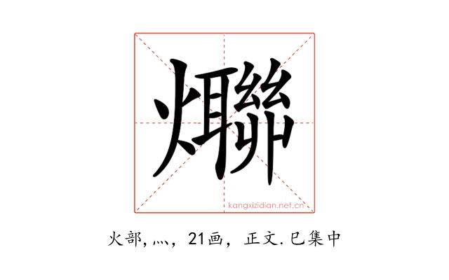𤒤