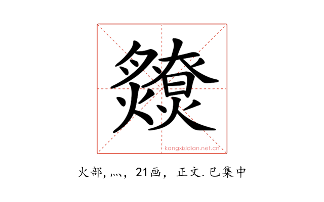 𤒧