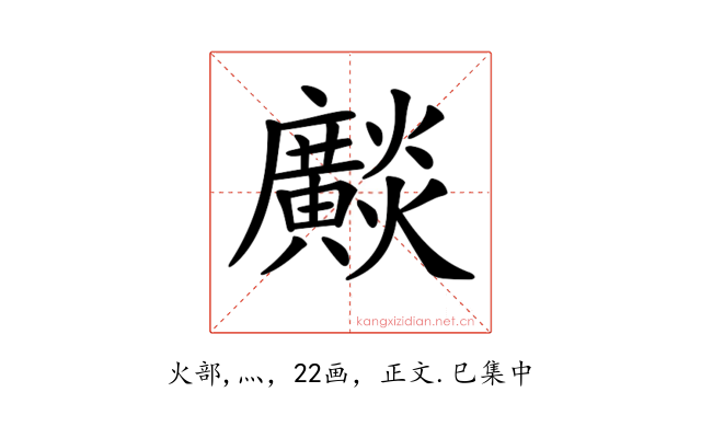𤒼