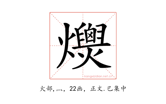𤒾