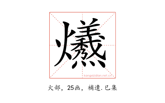 𤓚