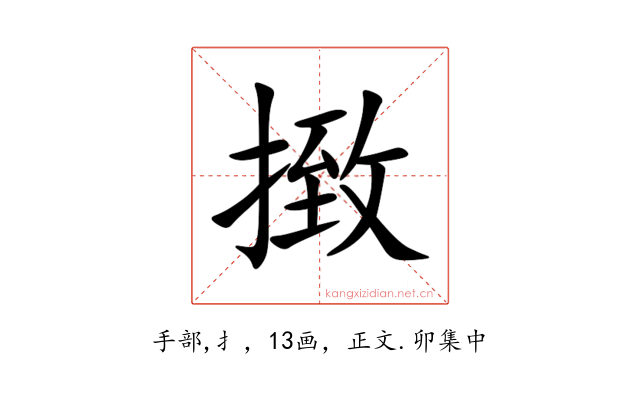 㨖